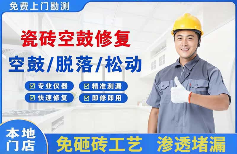 乌兰瓷砖空鼓修复