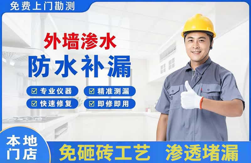 乌兰外墙渗水维修