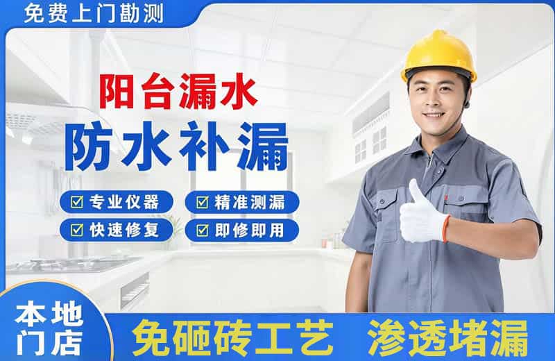 乌兰阳台漏水维修