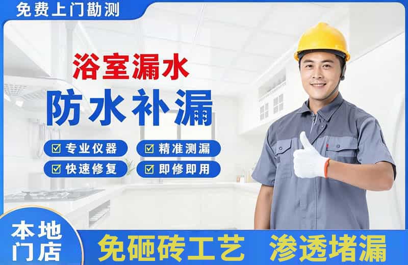 乌兰浴室漏水维修