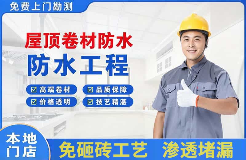 乌兰屋顶卷材防水
