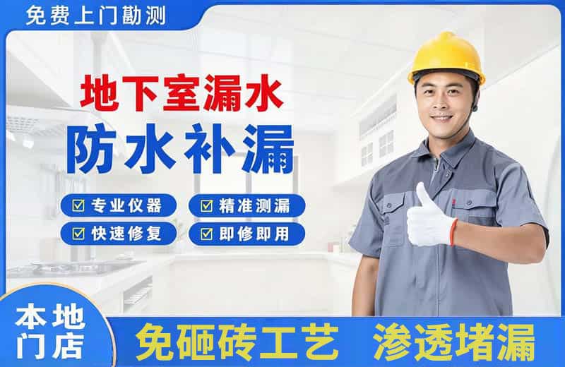 乌兰地下室漏水维修